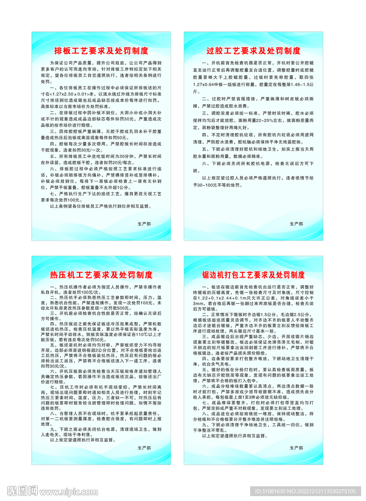 排版工艺制度