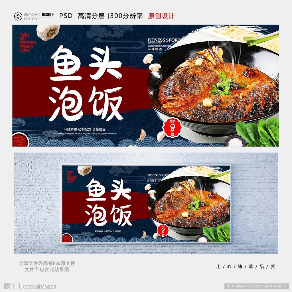 鱼头泡饭菜单图片图片