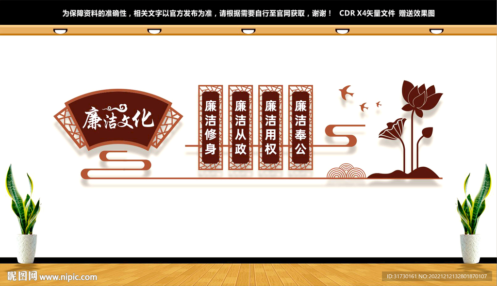 清正廉洁