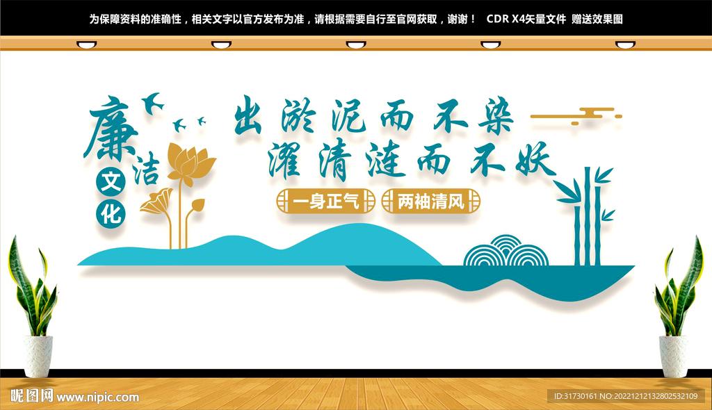 清正廉洁