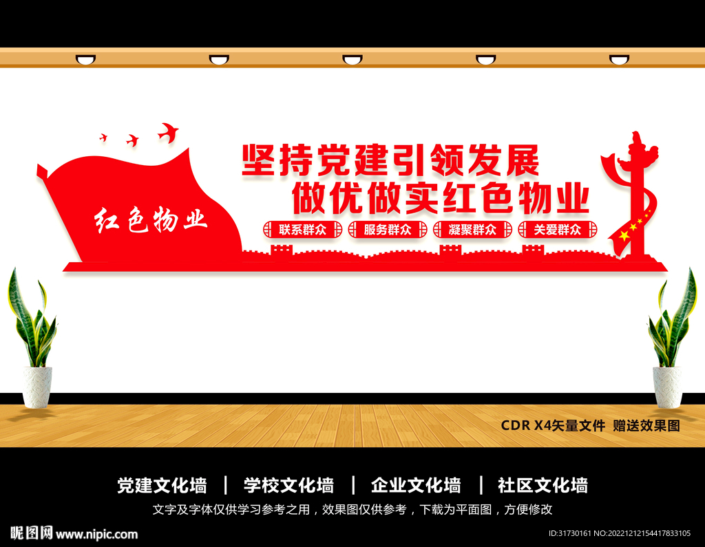 红色物业