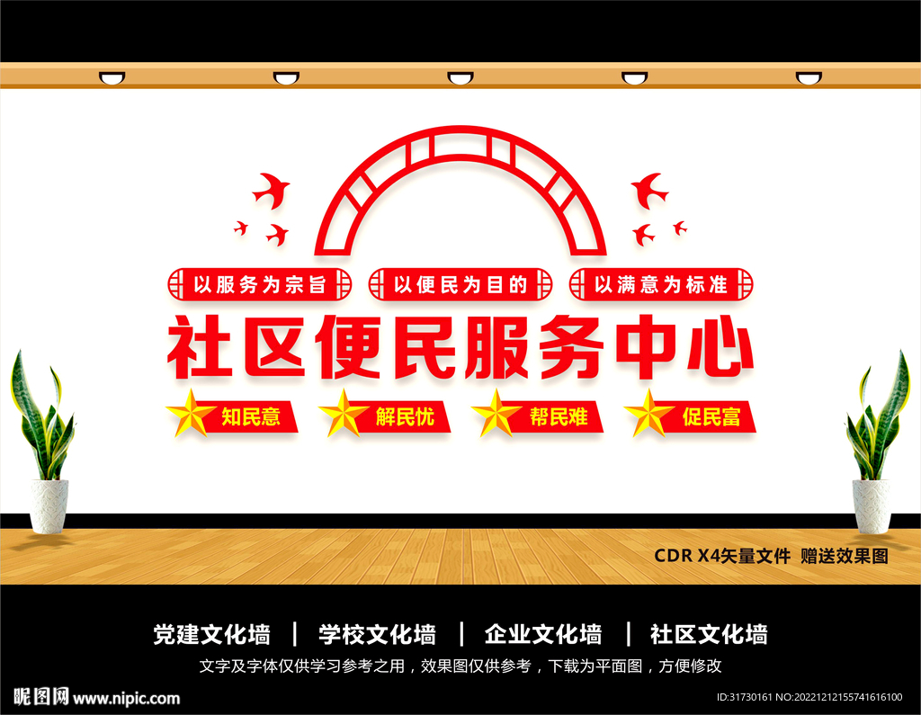 便民服务中心文化墙