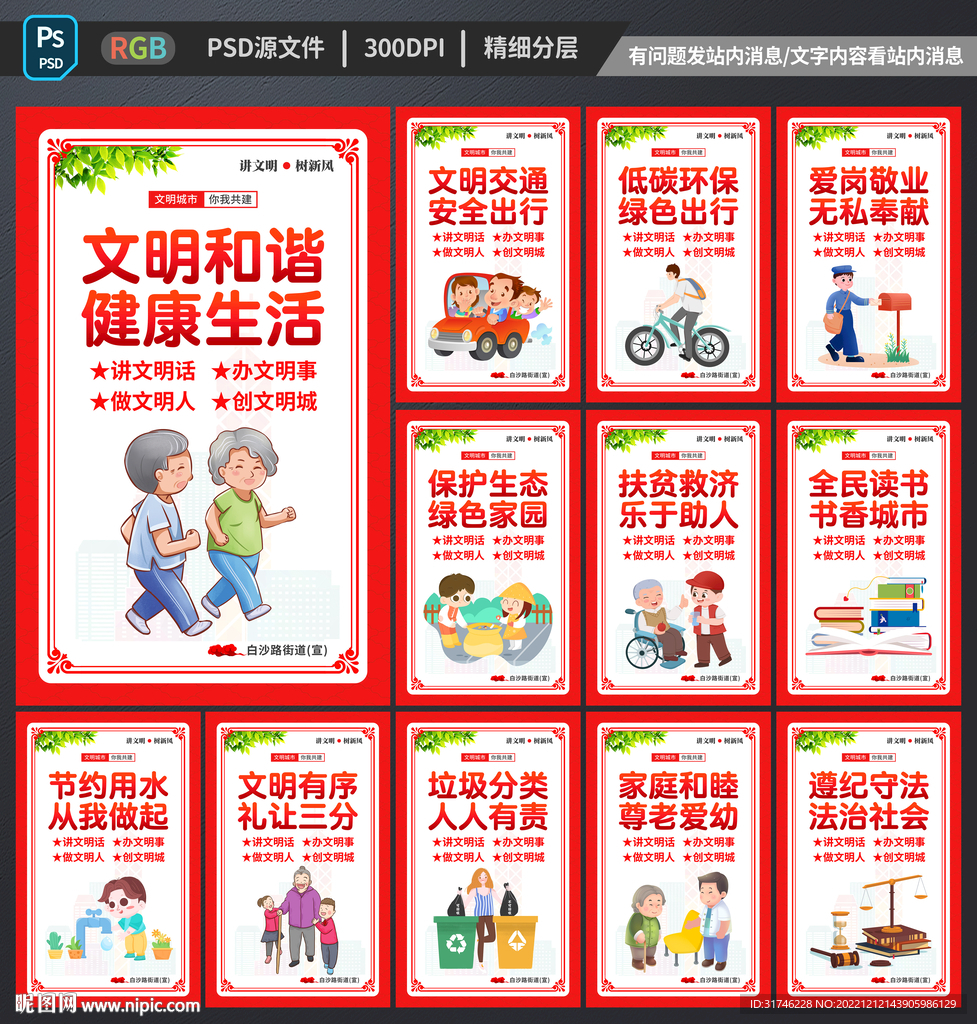 讲文明树新风