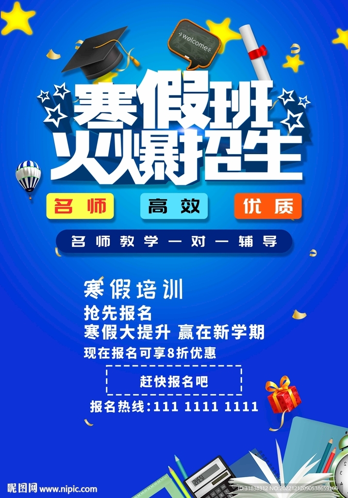 寒假班