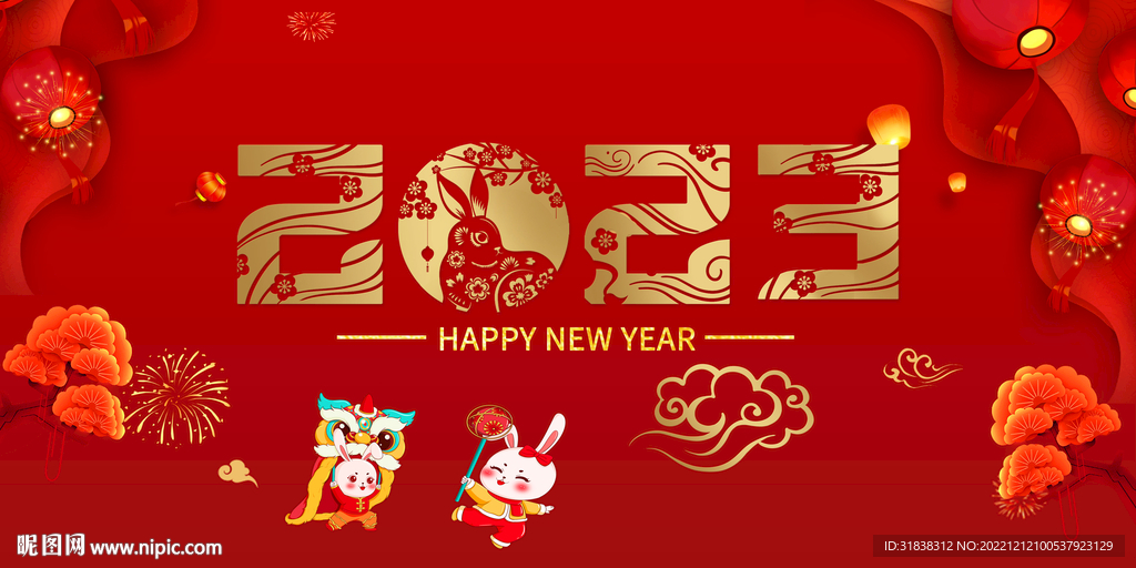 2023新年海报