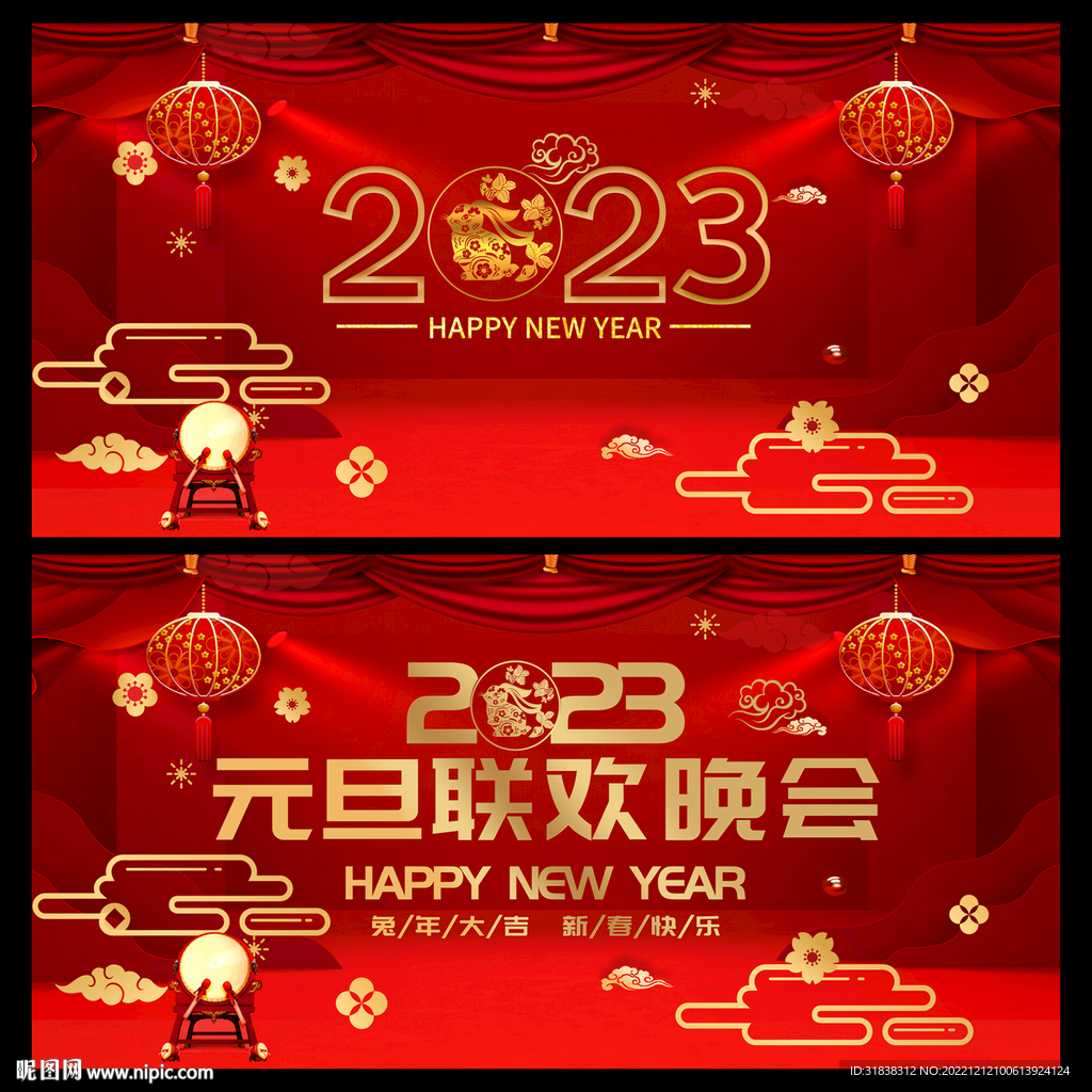 2023元旦晚会