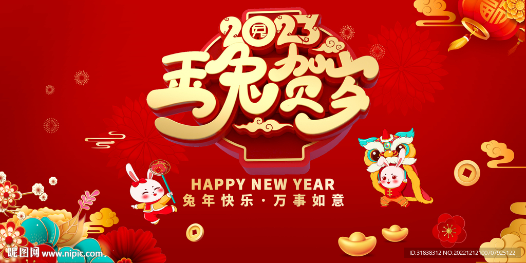 2023新年海报