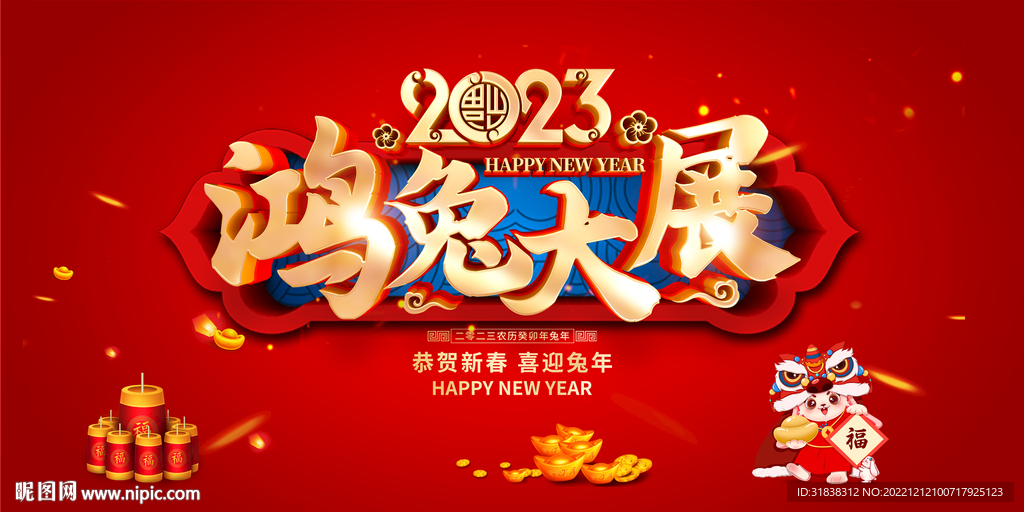 新年海报
