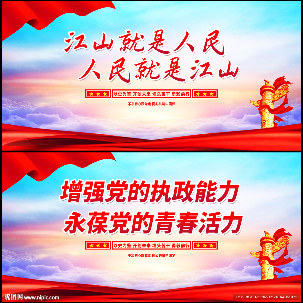 党建标语