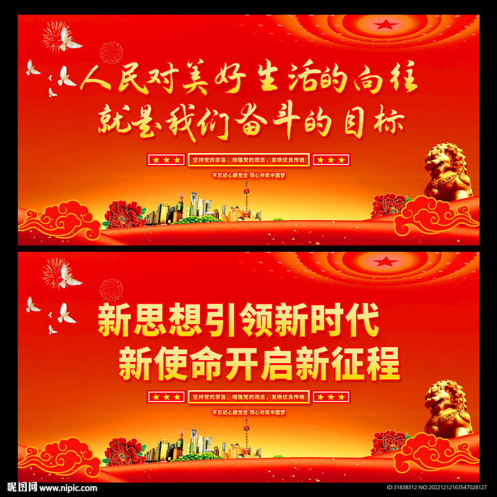 党建海报