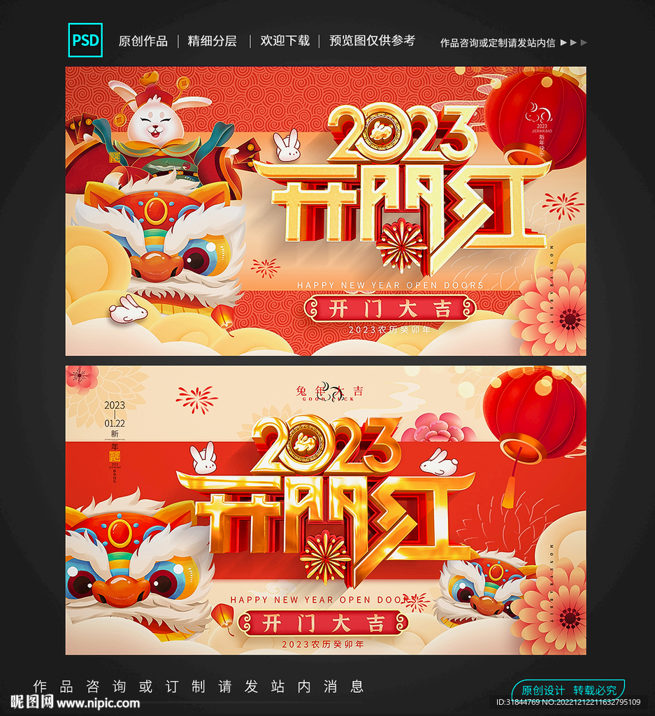 2023开门红