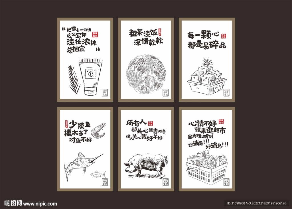 超市商品文案