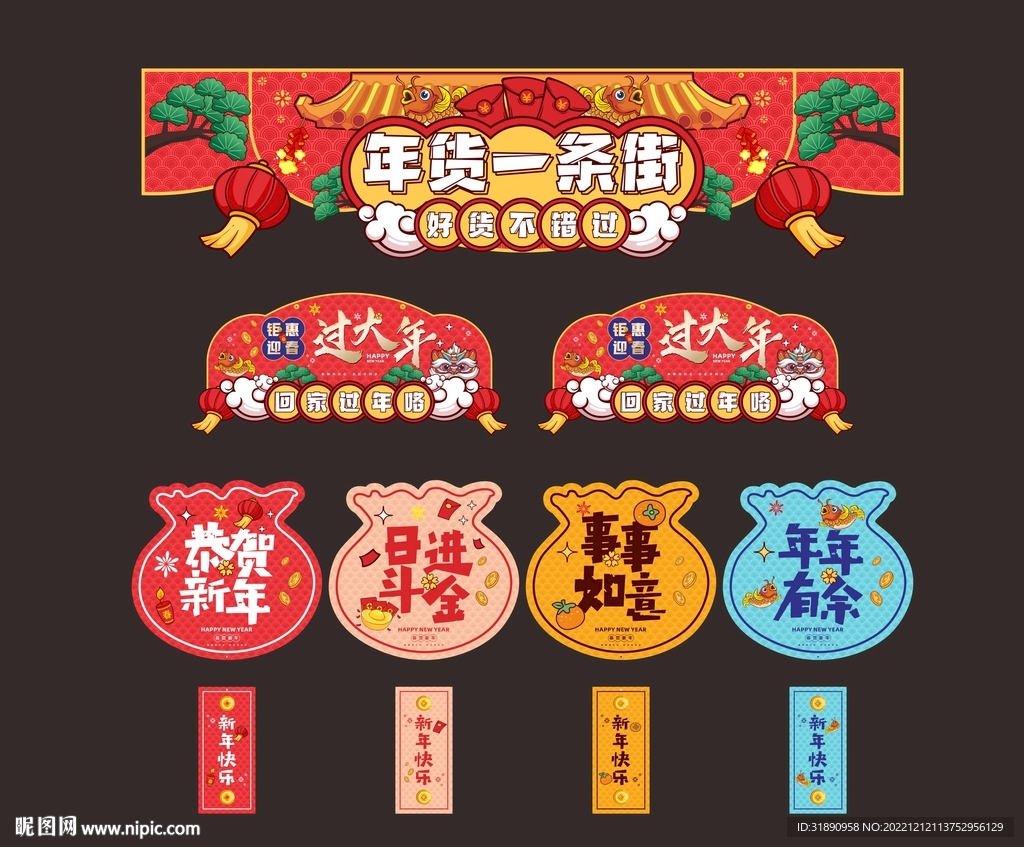 年货春节新年吊旗