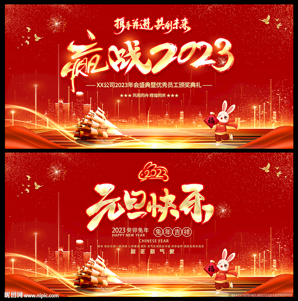 2023元旦