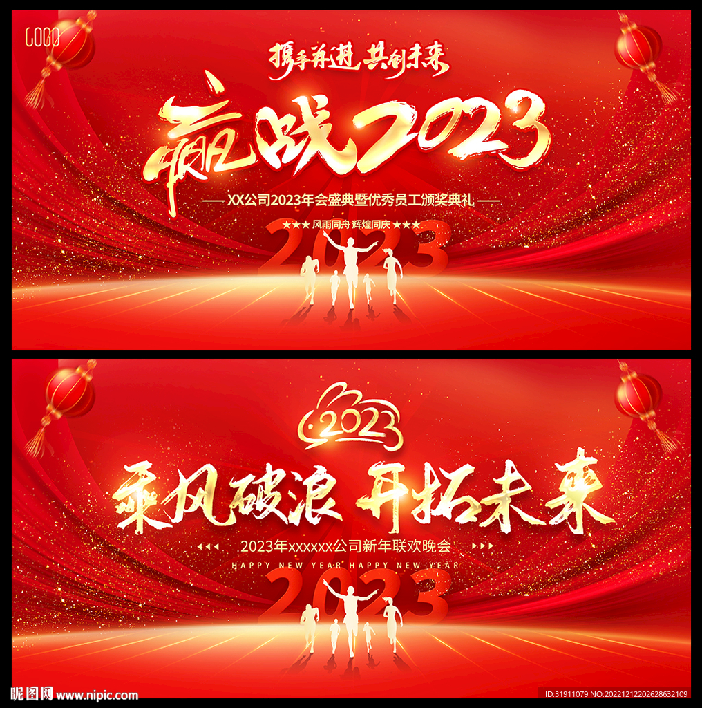 2023年会