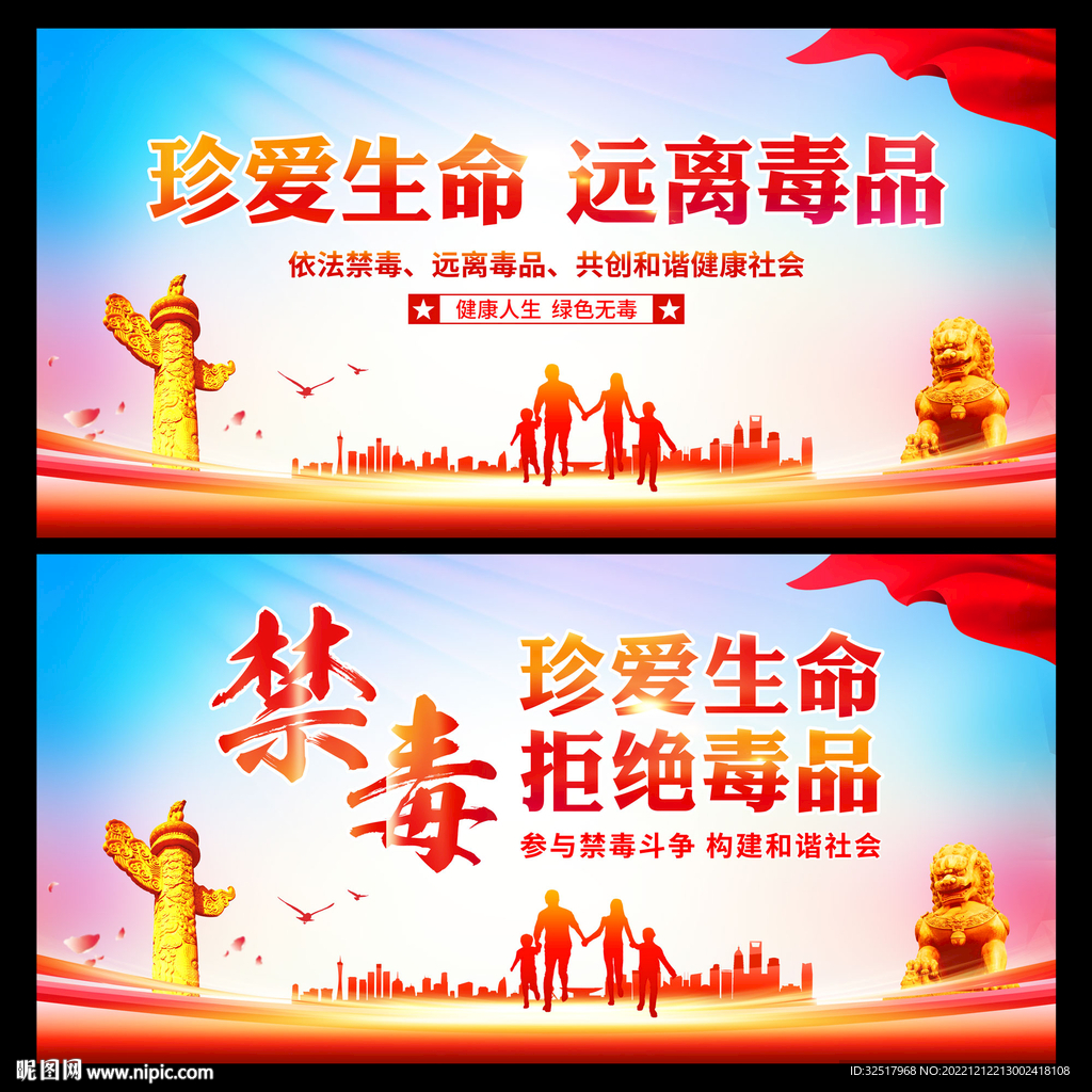 禁毒