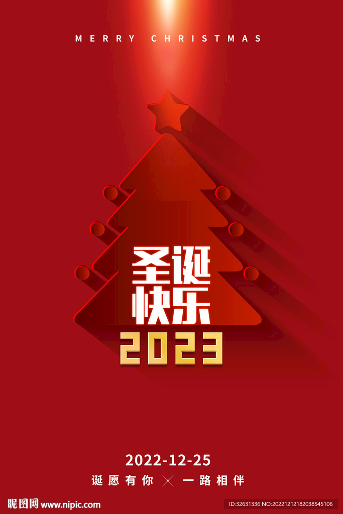 圣诞节海报