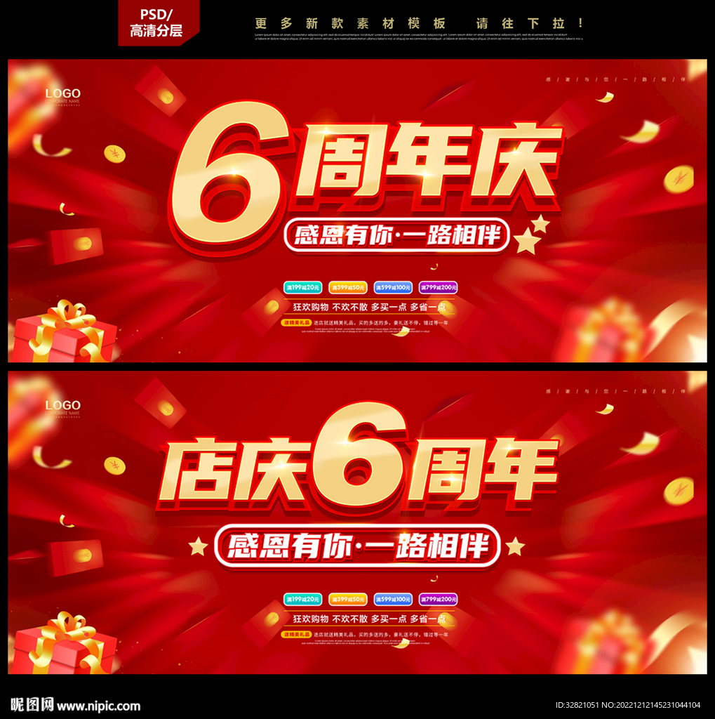 6周年庆