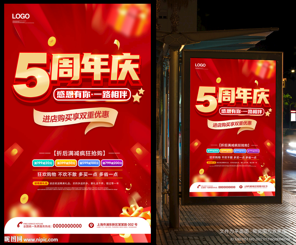 5周年庆