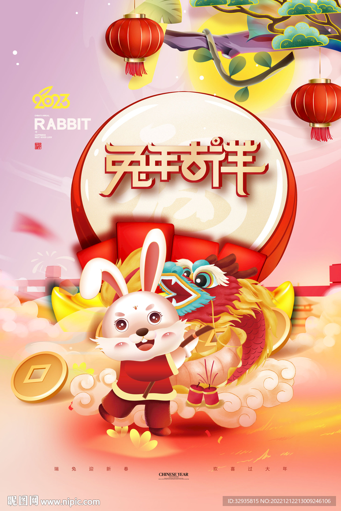兔年