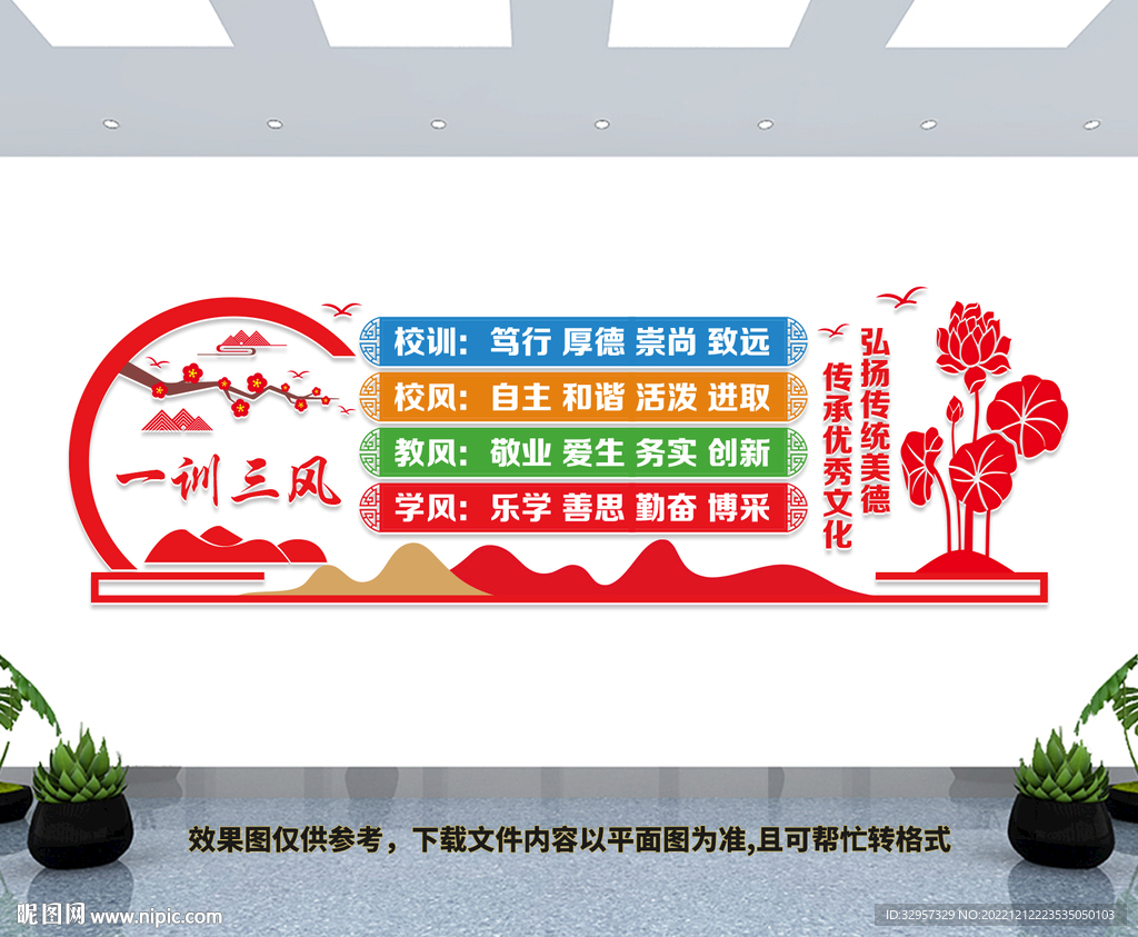 三风一训