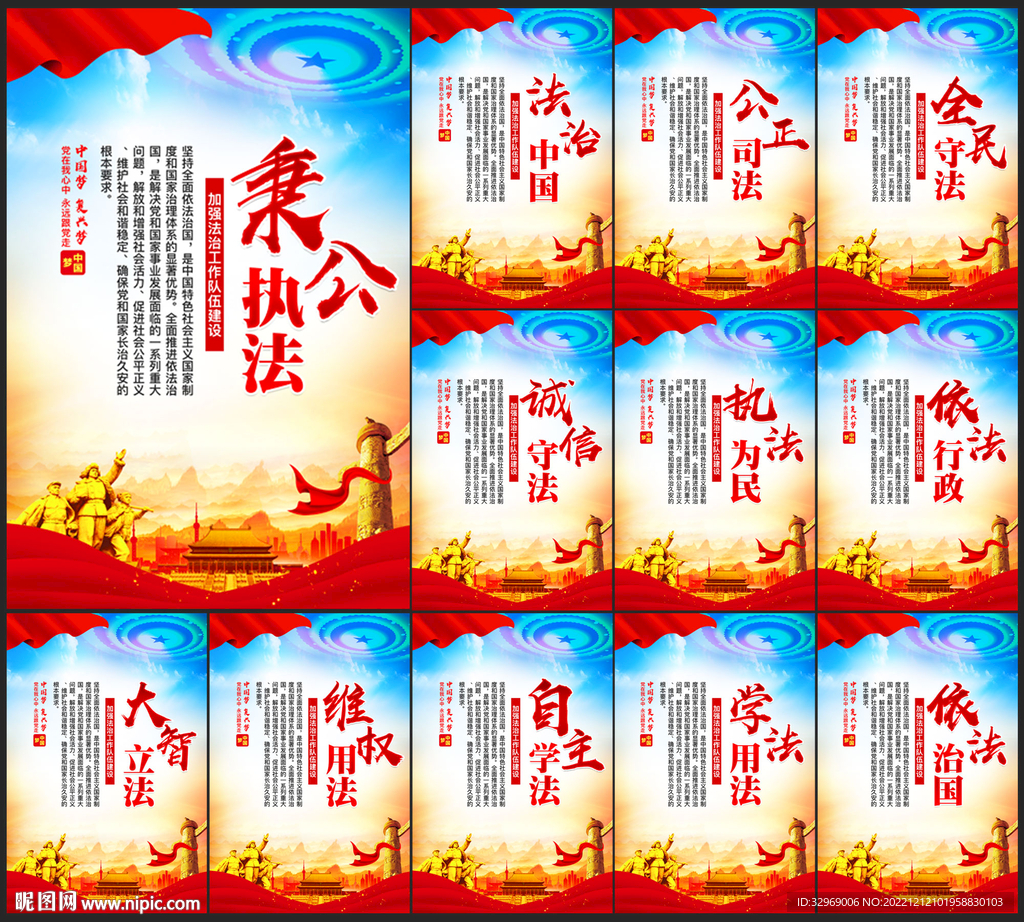 法治