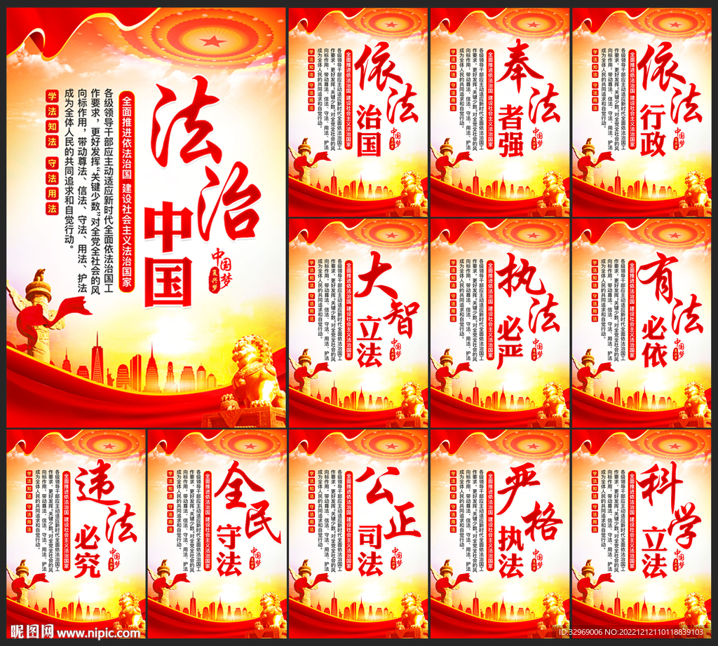 法治
