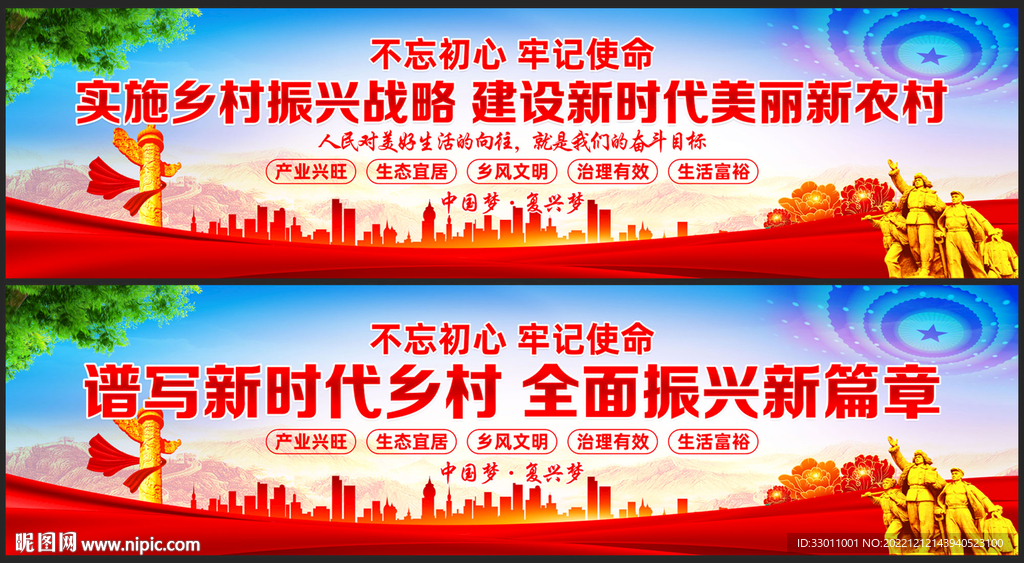 乡村振兴