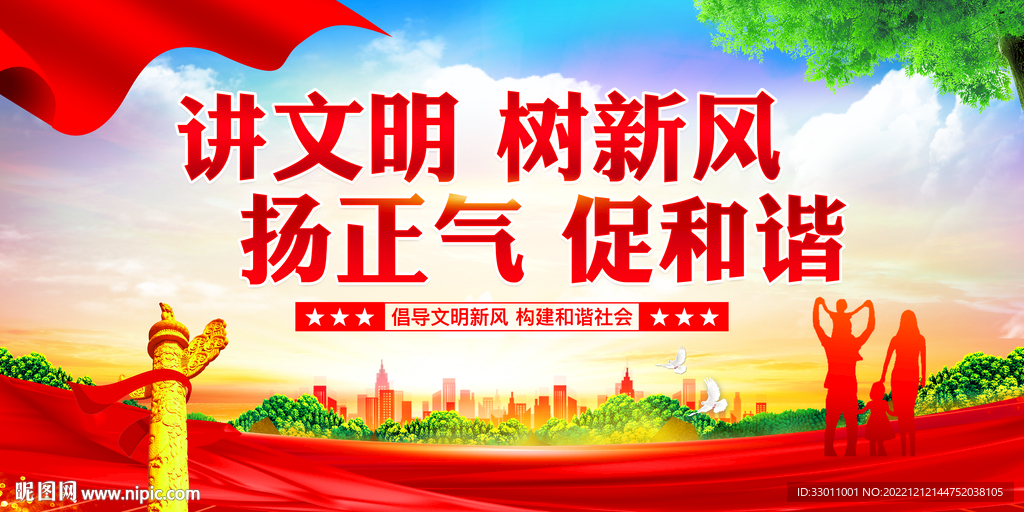 讲文明树新风