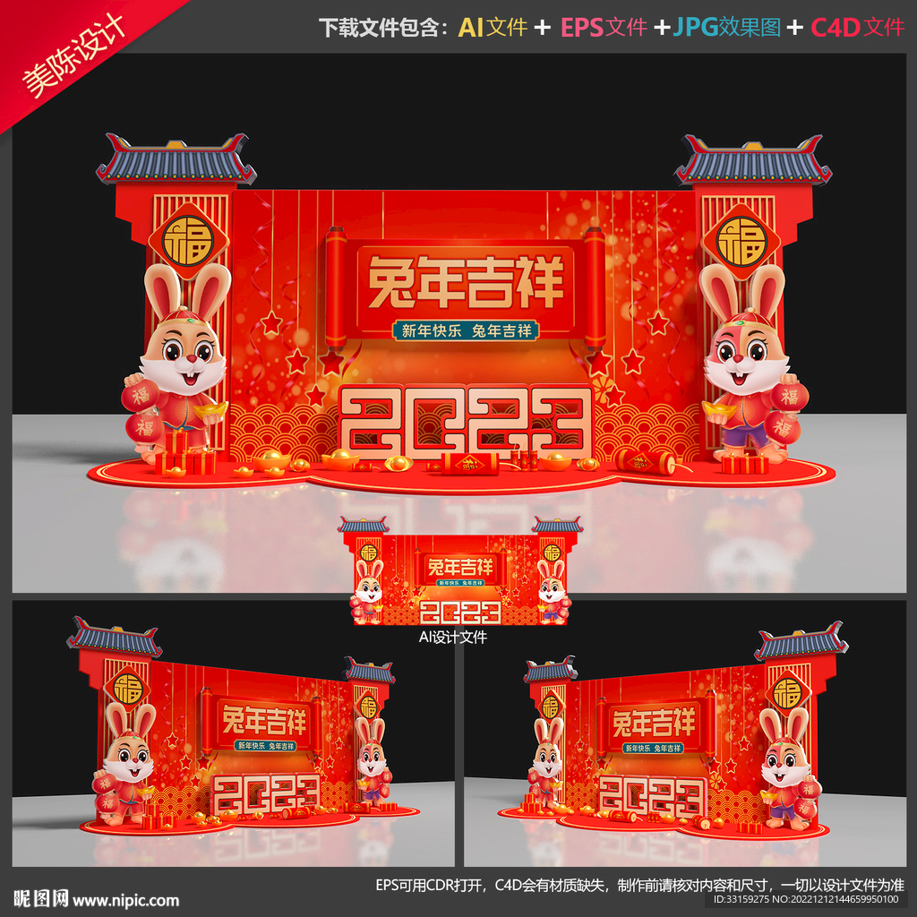 兔年美陈布置