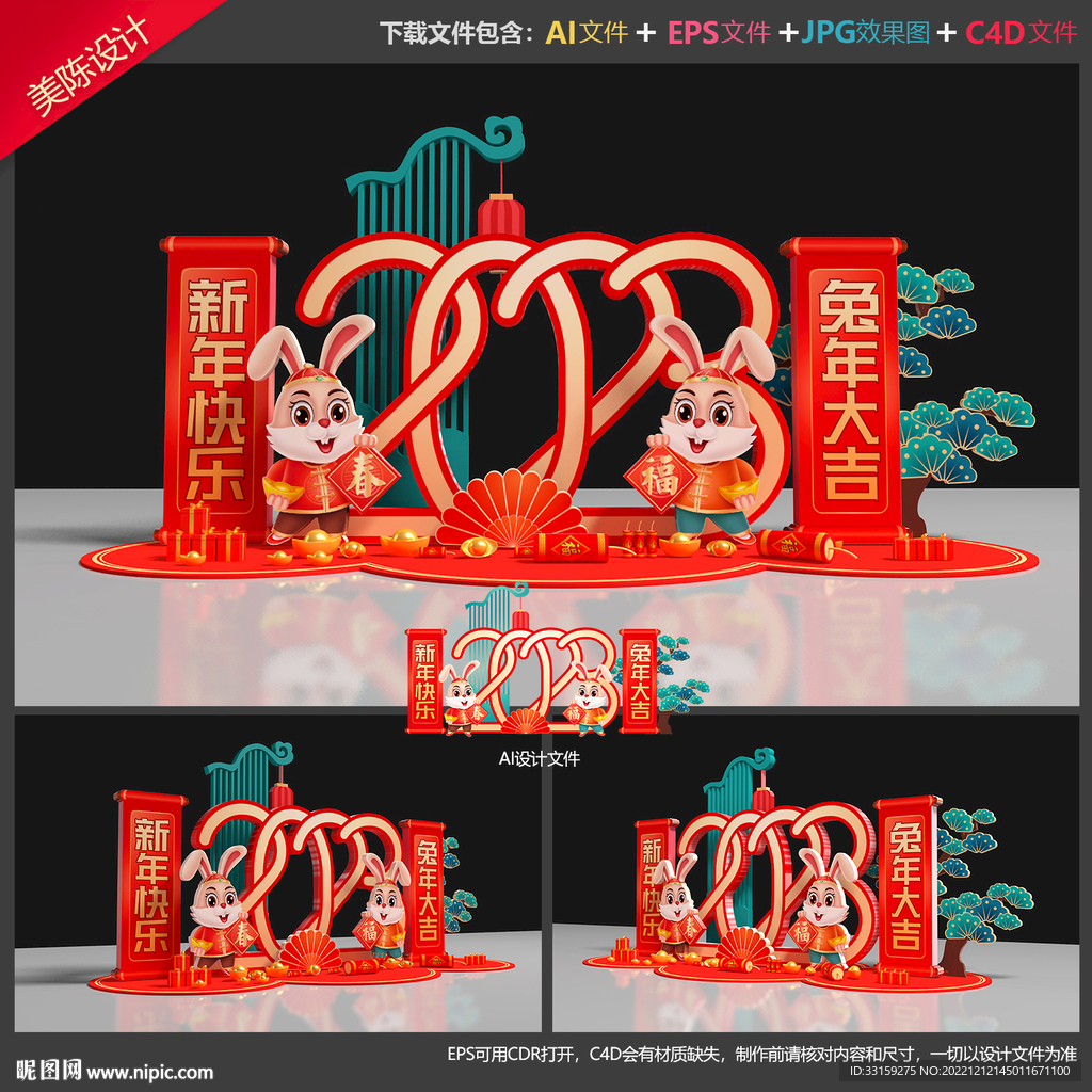兔年美陈