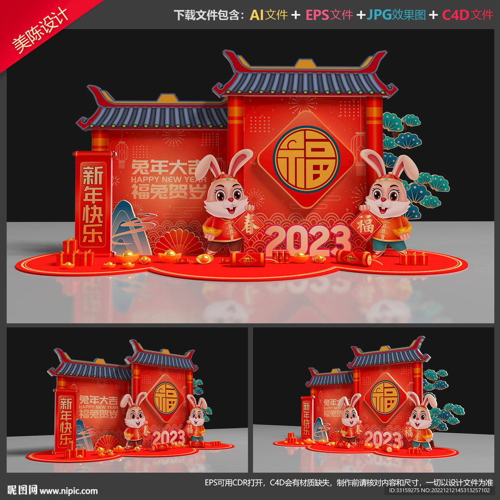 兔年美陈