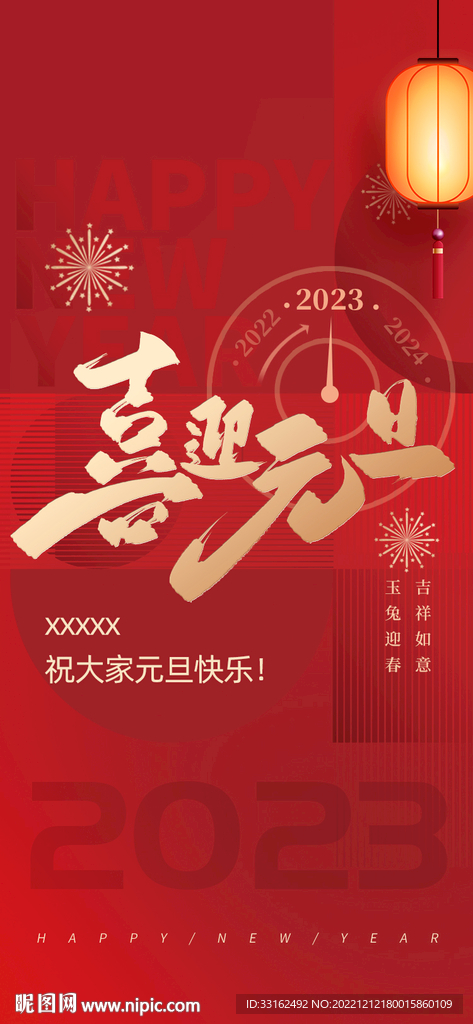 2023元旦图片设计图__海报设计_广告设计_设计图库_昵图网nipic.com