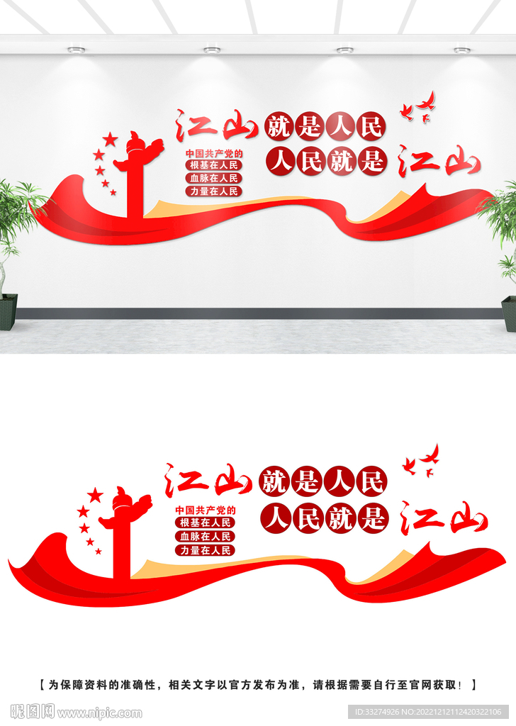 江山就是人民文化墙