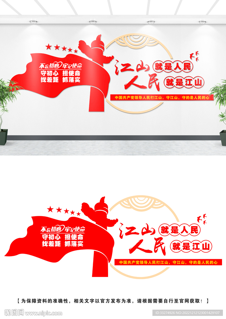 江山就是人民文化墙