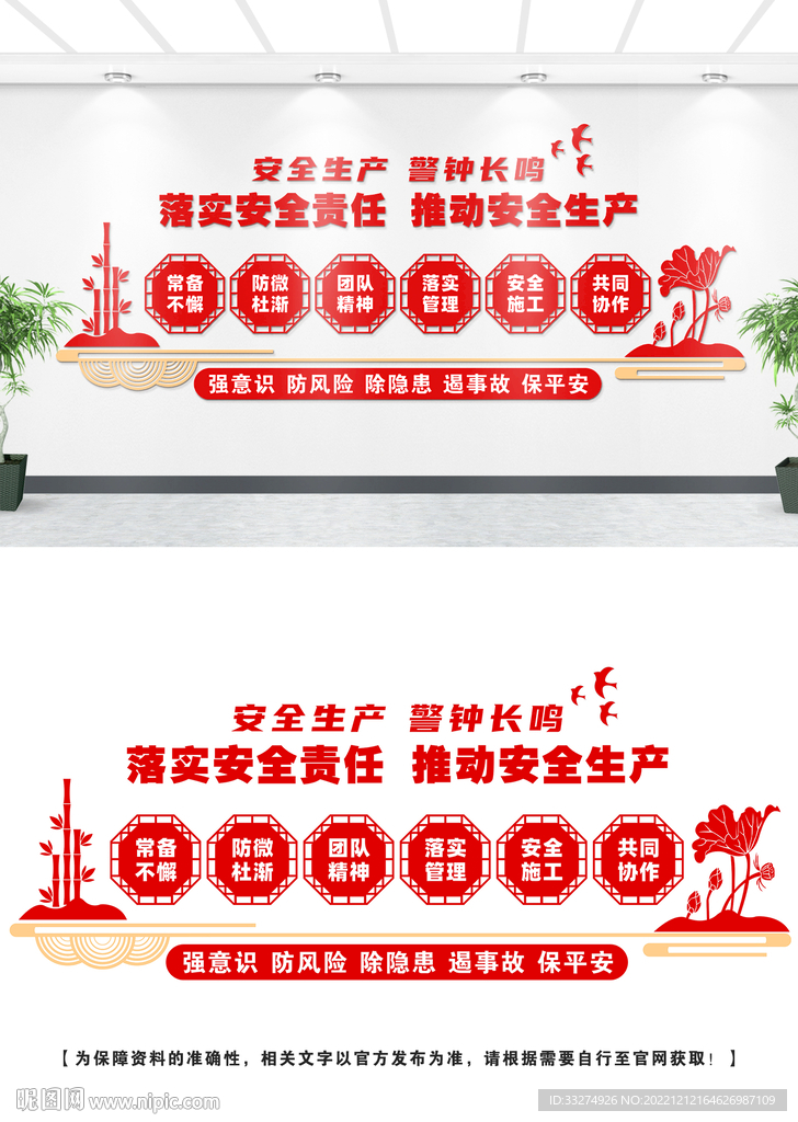 安全生产文化墙