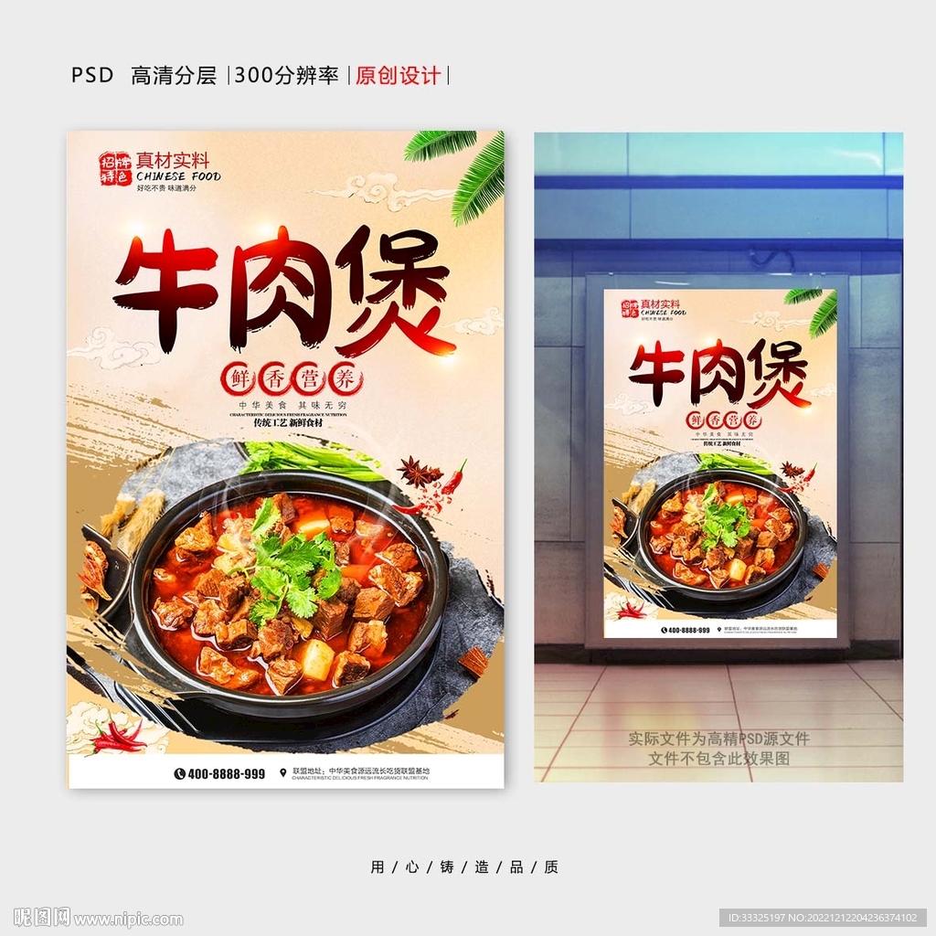 牛肉煲