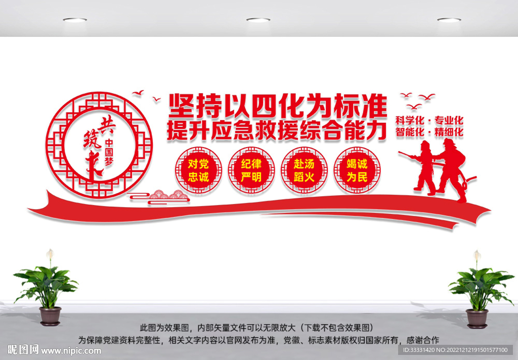 应急救援