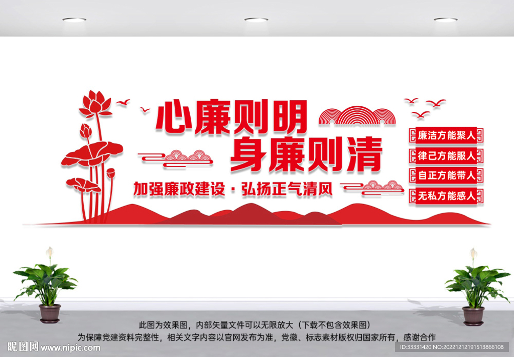 廉政文化