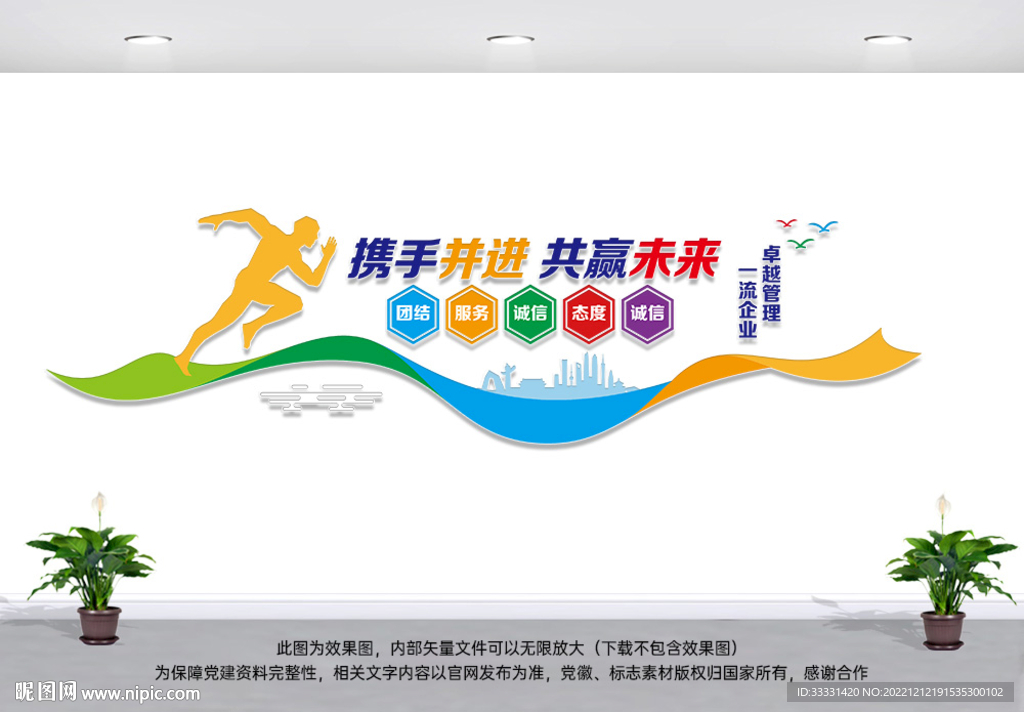 企业文化墙