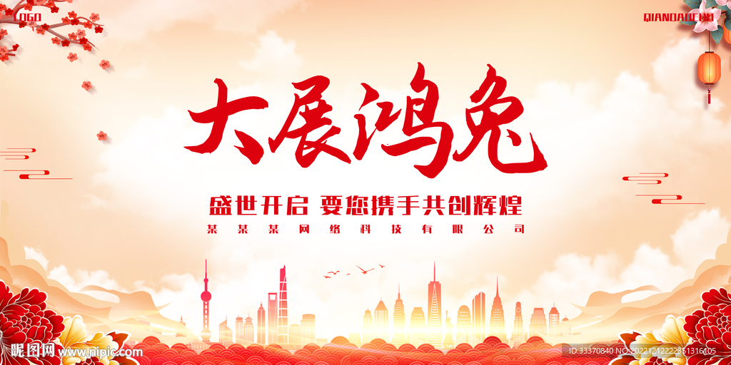 红色喜庆元旦新年背景墙展板