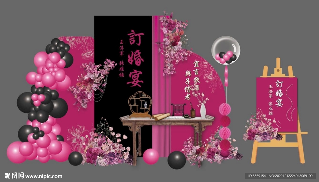 玫红黑色订婚宴设计迎宾背景水牌