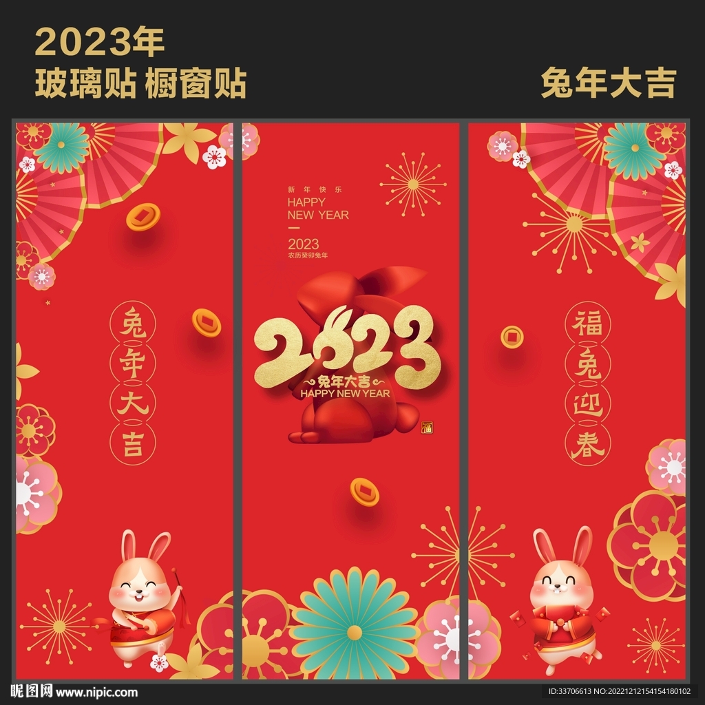 新年玻璃贴 