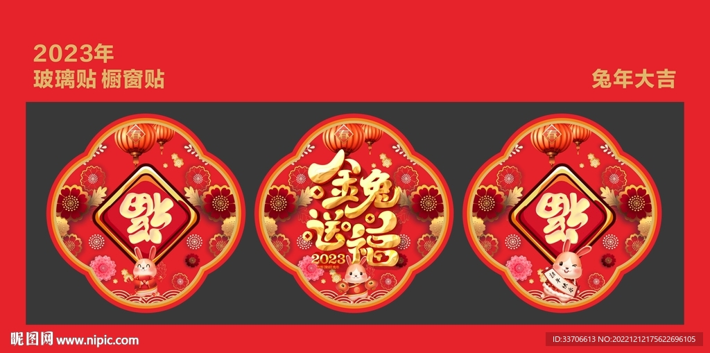 新年玻璃贴