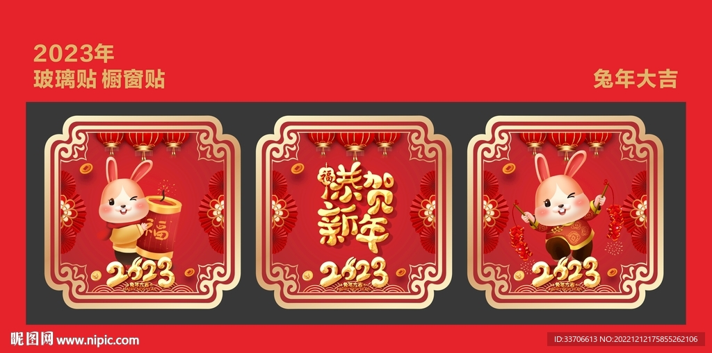 新年玻璃贴 