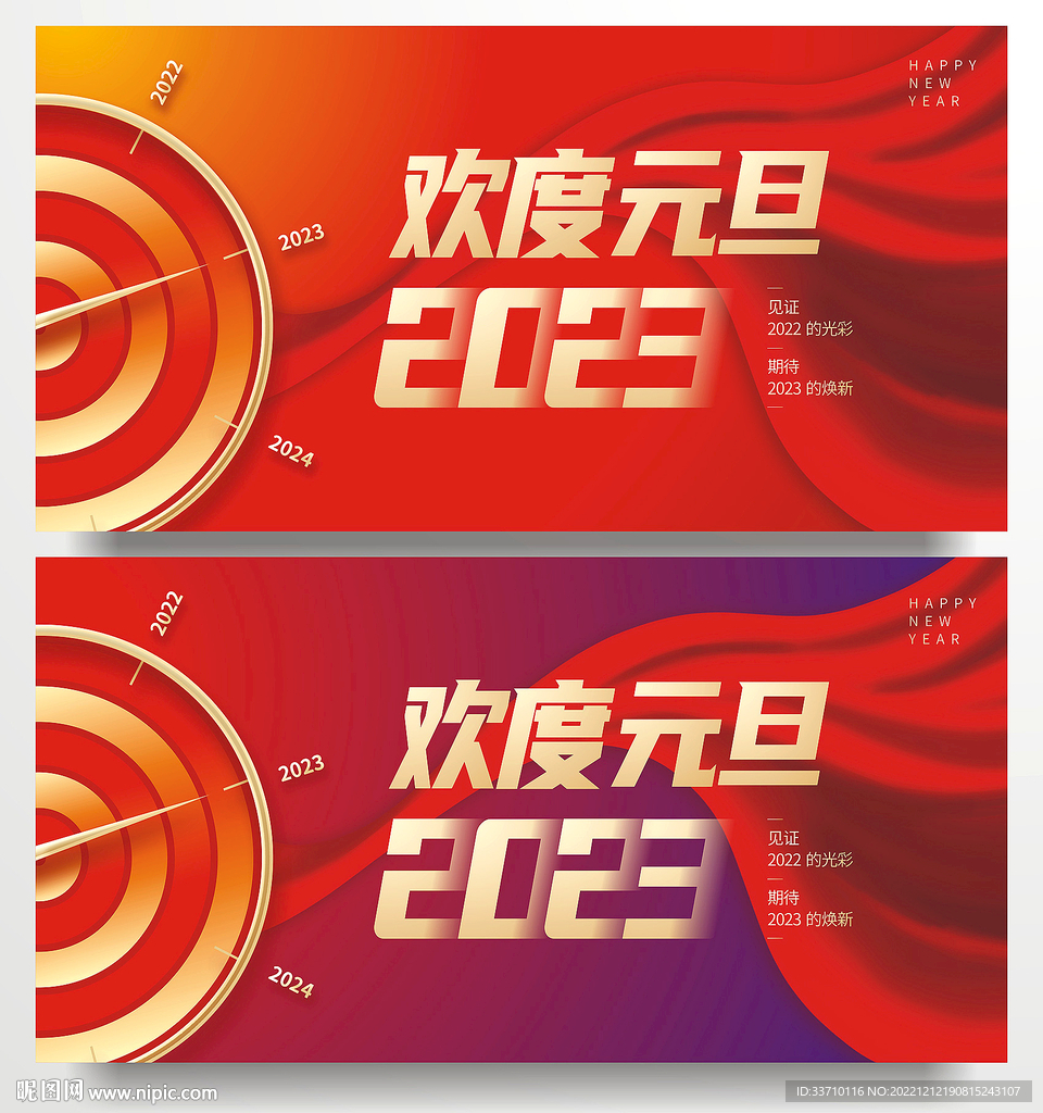 2023元旦