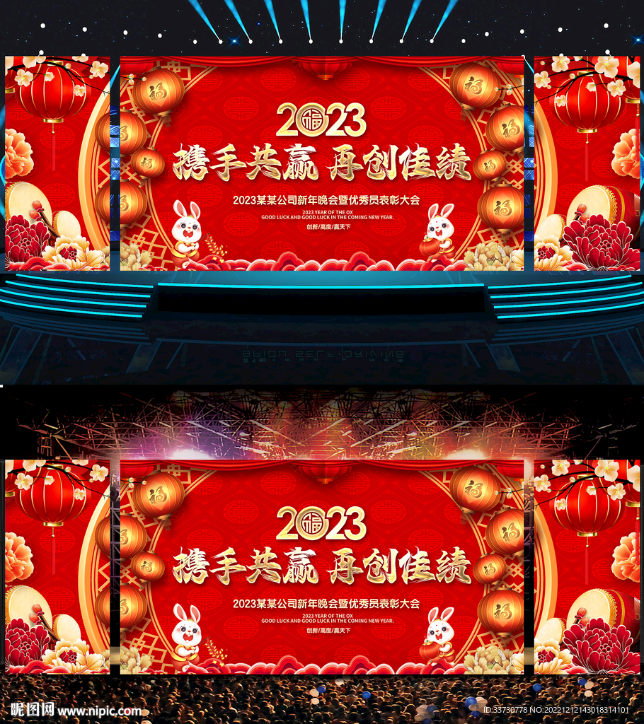 兔年年会舞台背景