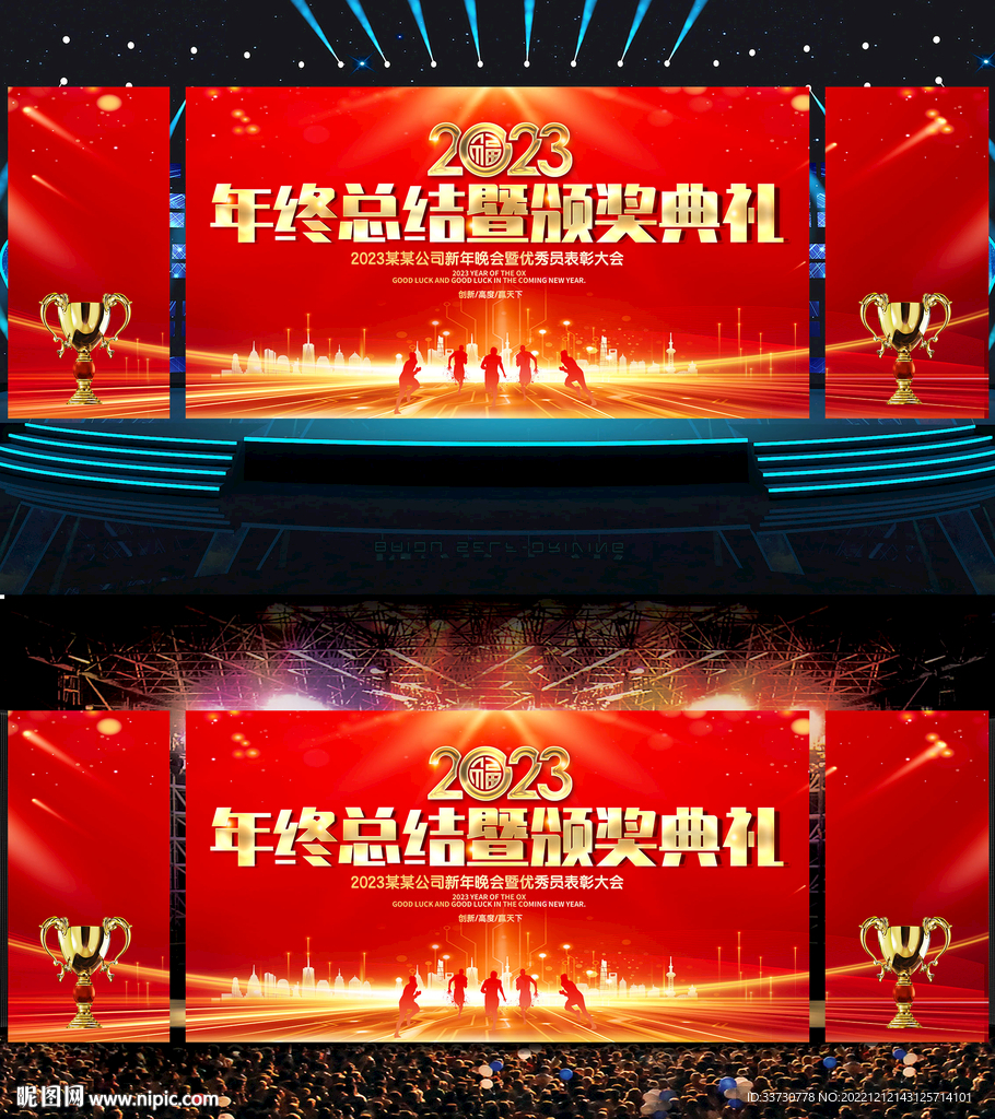 年会舞台背景