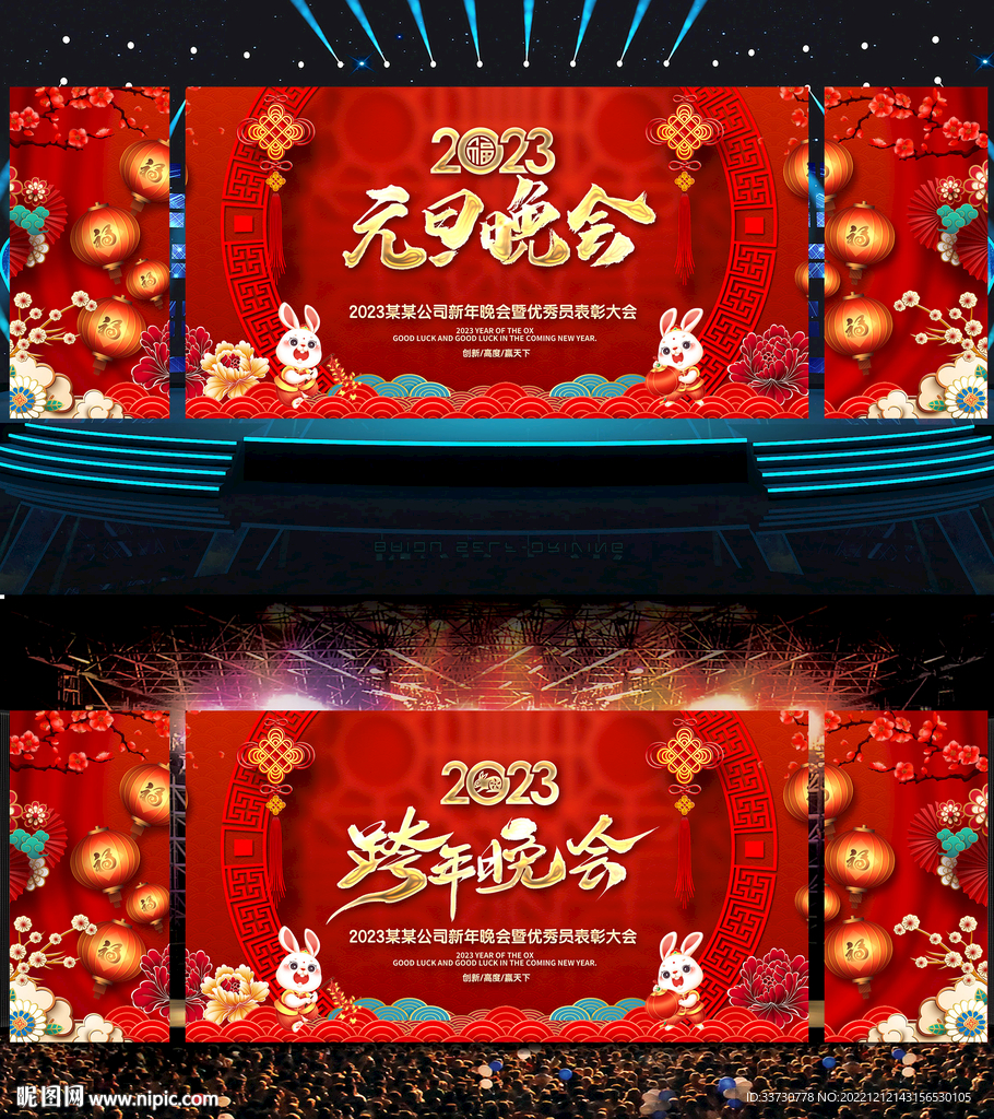 元旦晚会
