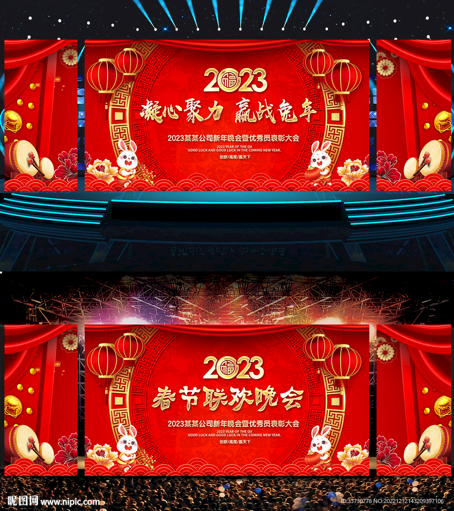 春节联欢晚会